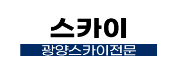 전남 광양시 고소작업차 렌탈 | 광양스카이