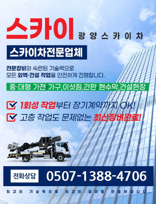 광양스카이 모바일 비주얼 0
